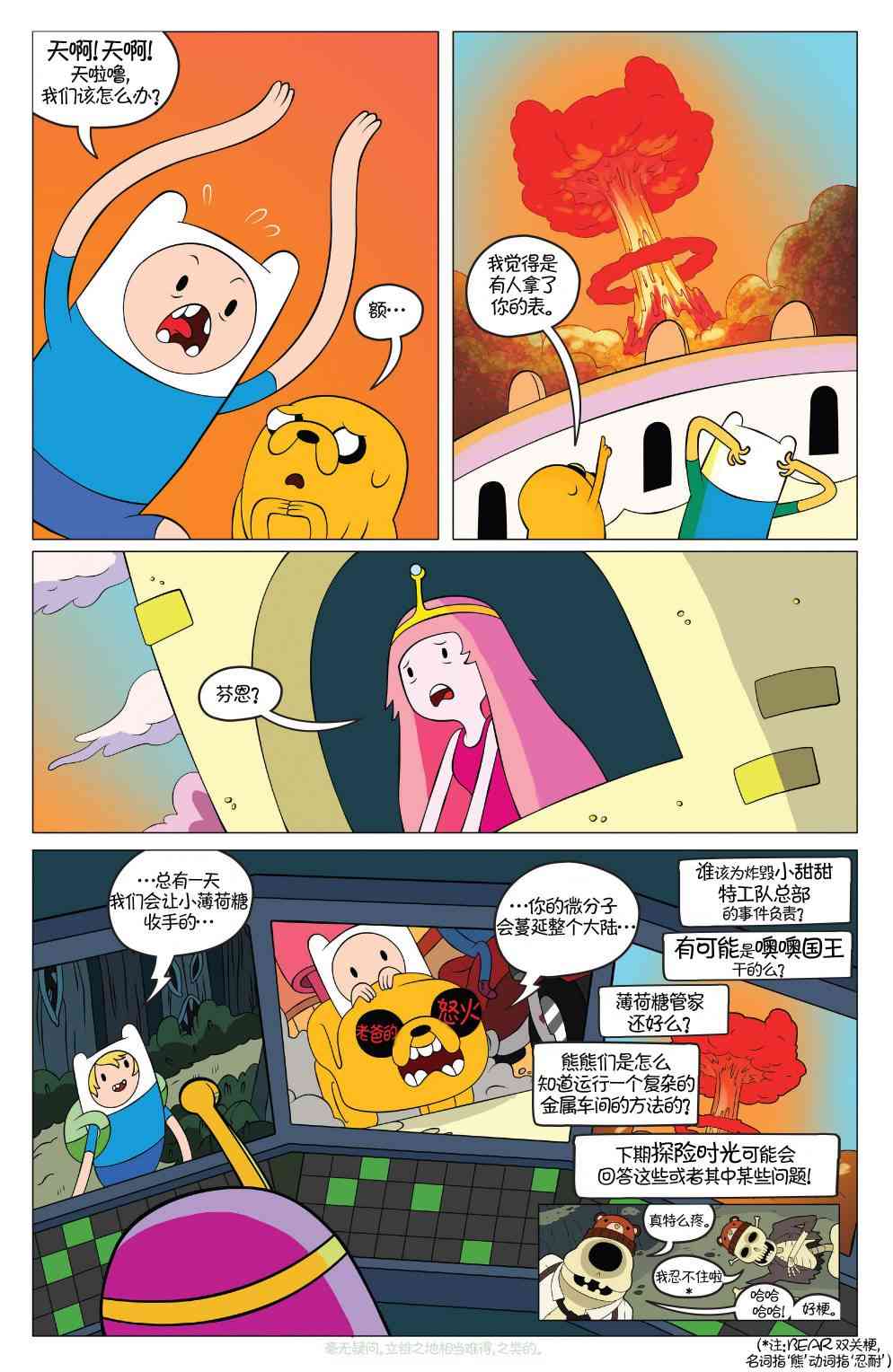 探险时光42卷图