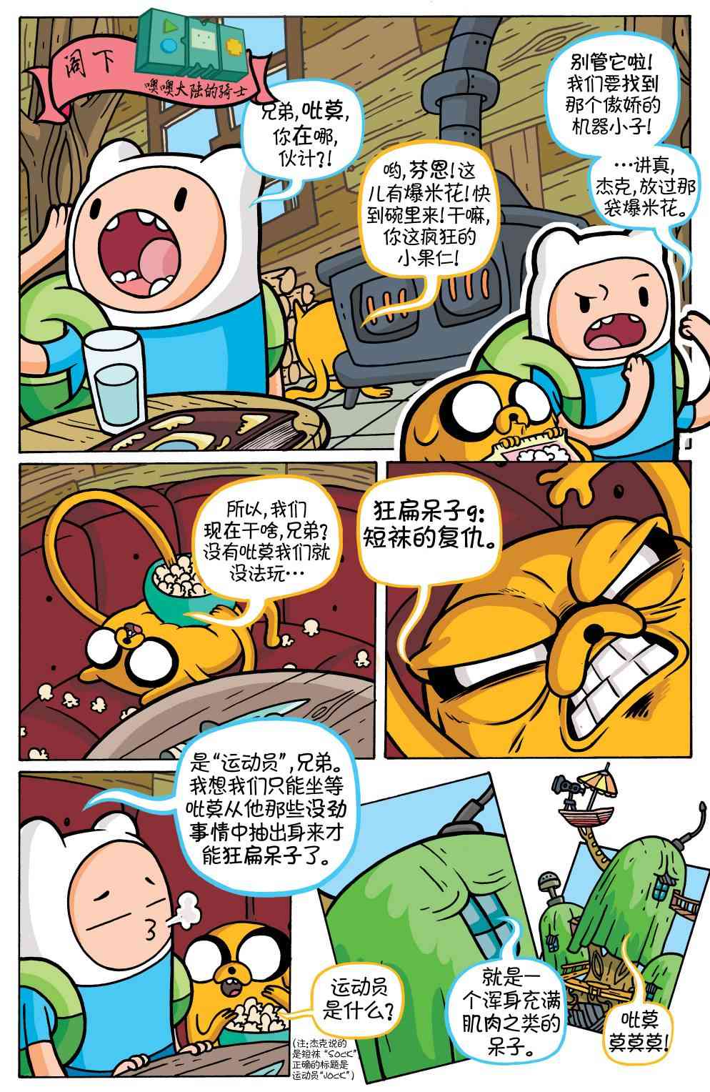 探险时光42卷图