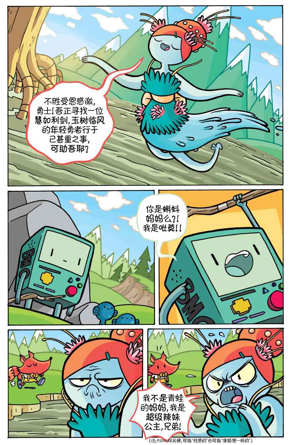 探险时光42卷图