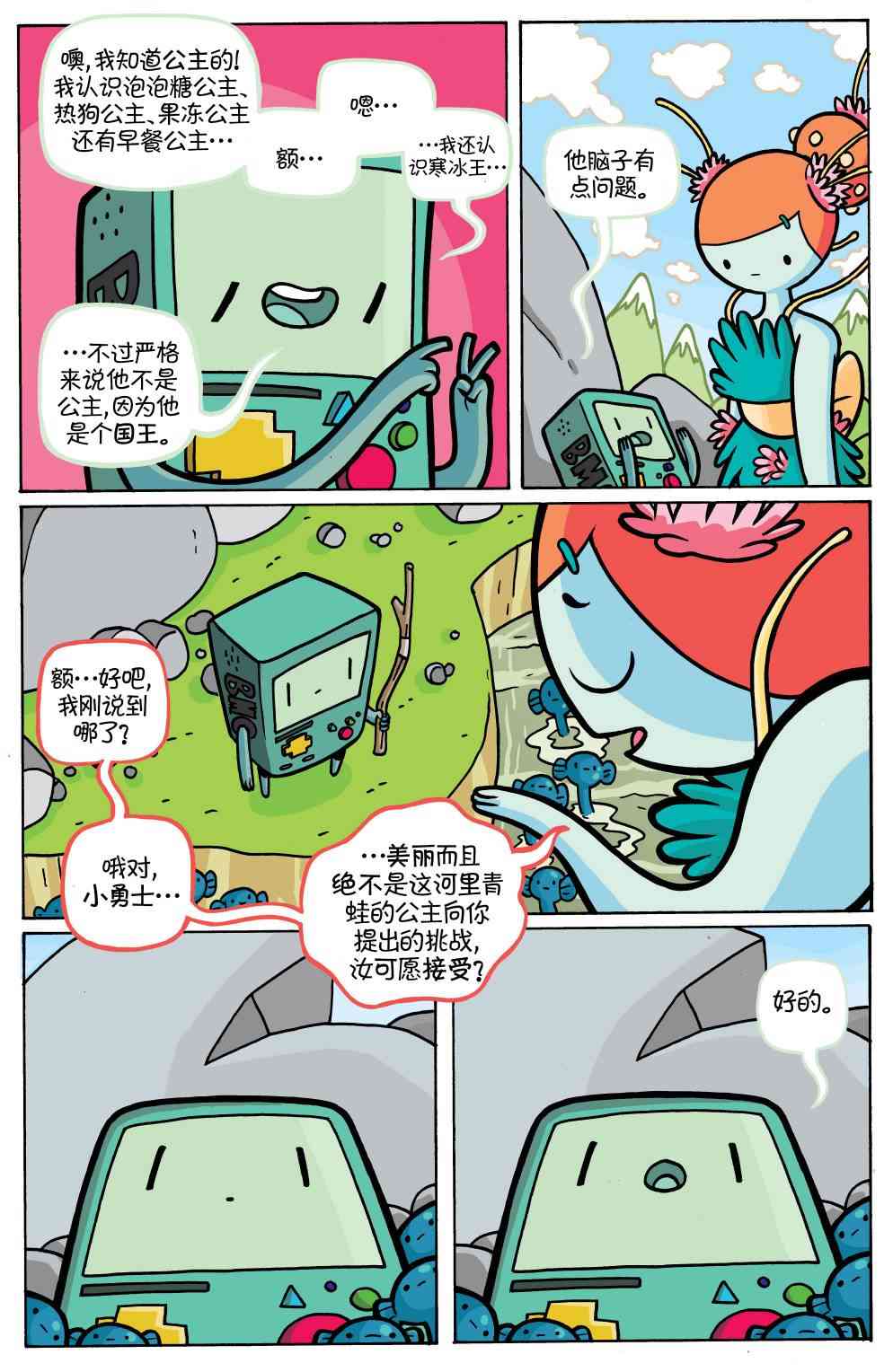 探险时光42卷图