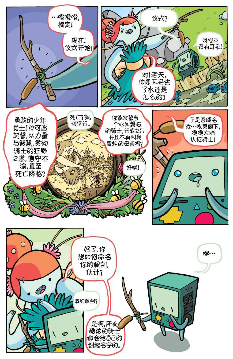 探险时光42卷图