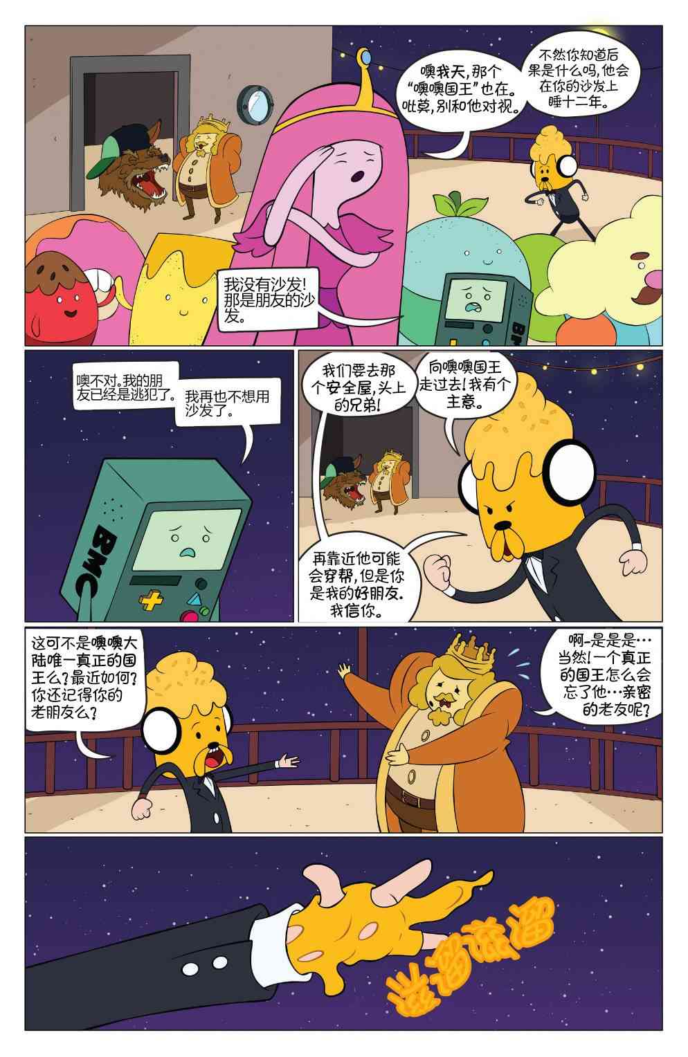 探险时光43卷图