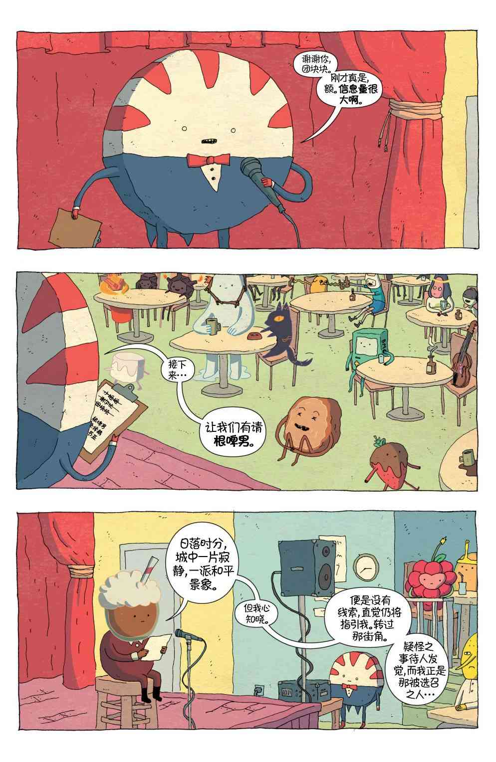 探险时光43卷图