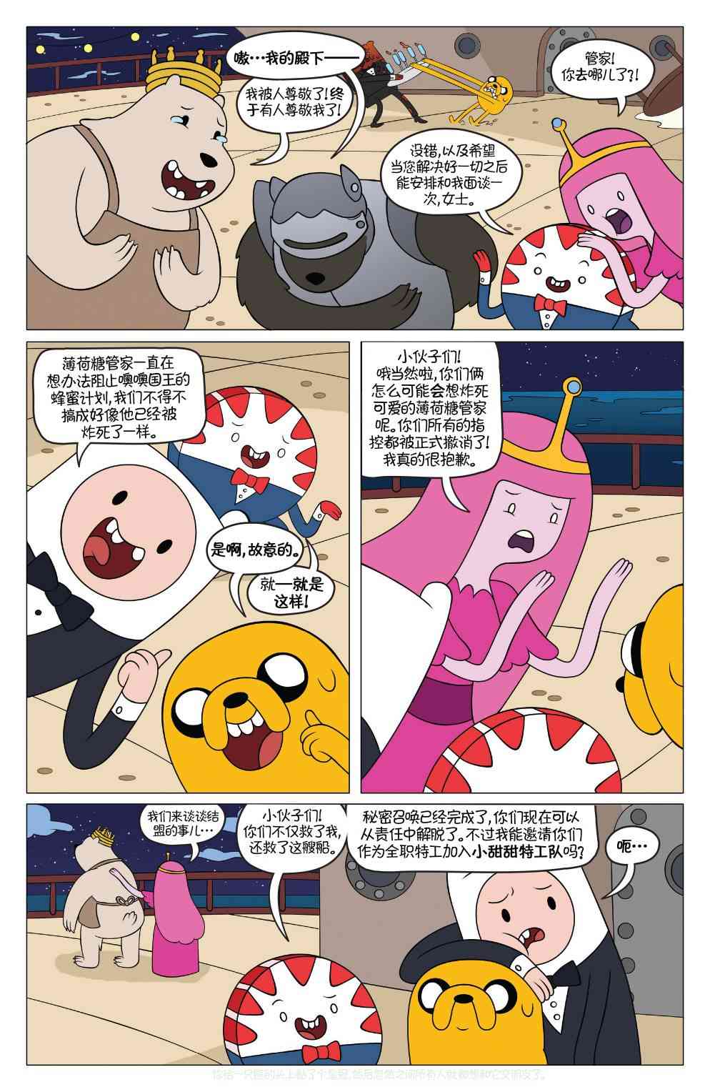 探险时光44卷图