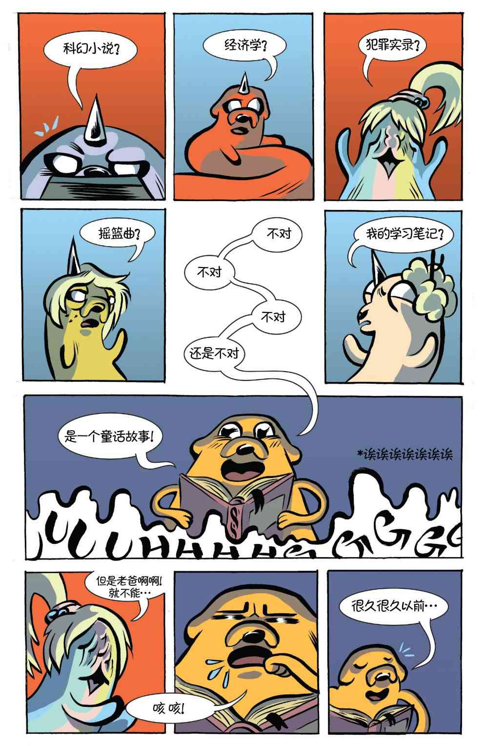 探险时光44卷图