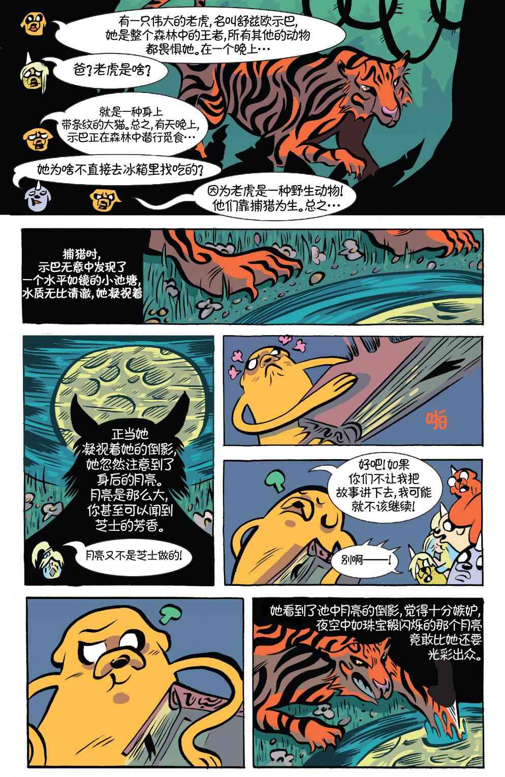 探险时光44卷图