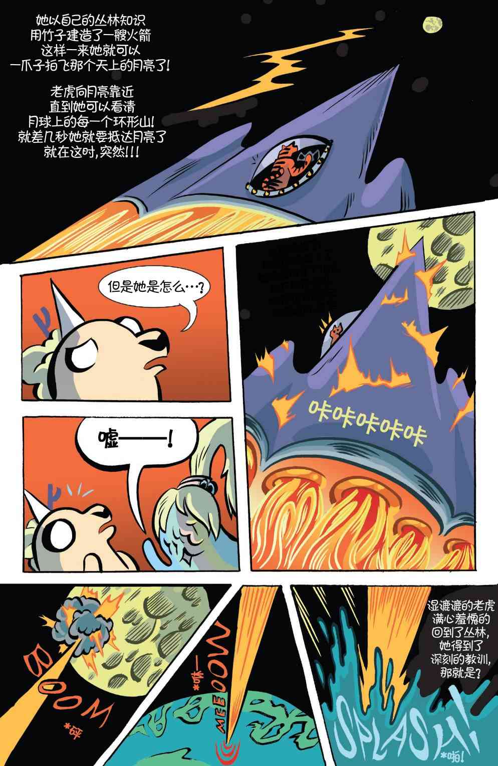 探险时光44卷图