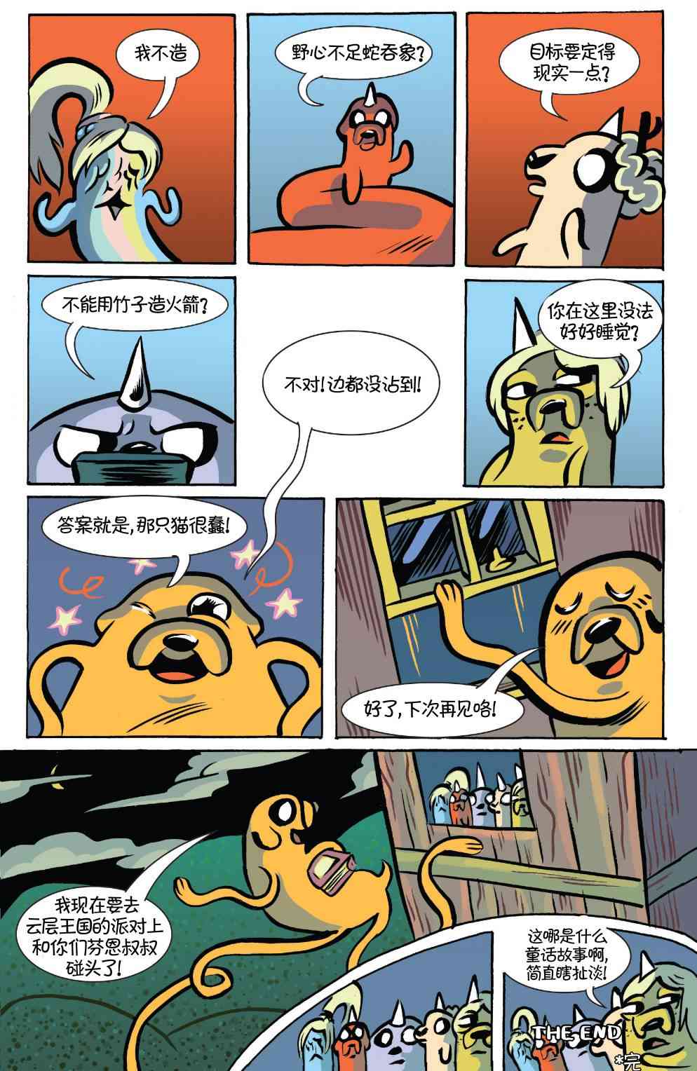 探险时光44卷图