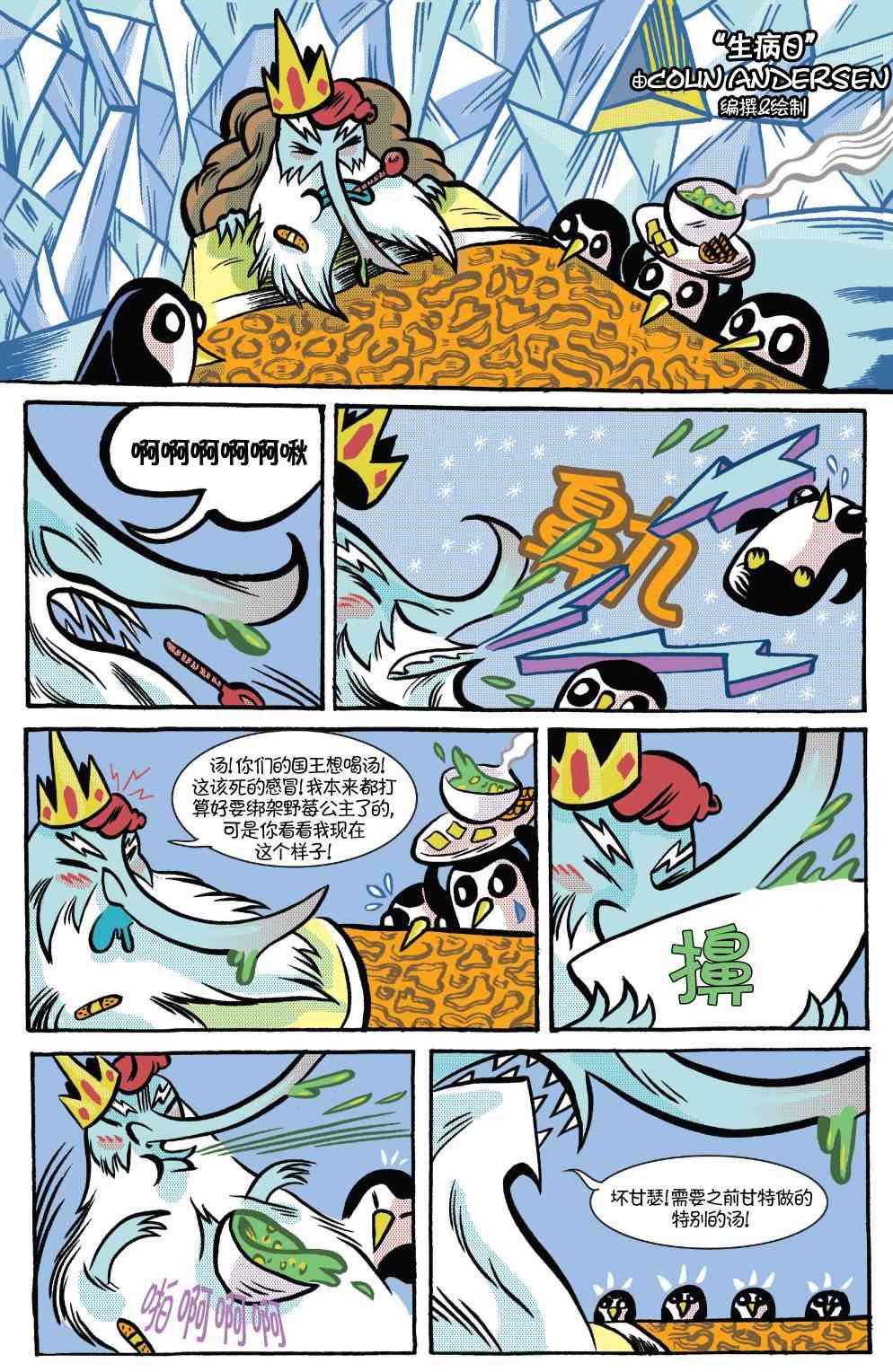 探险时光47卷图