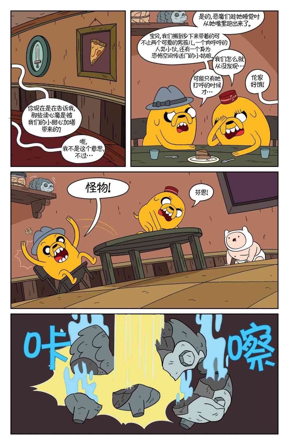 探险时光48卷图