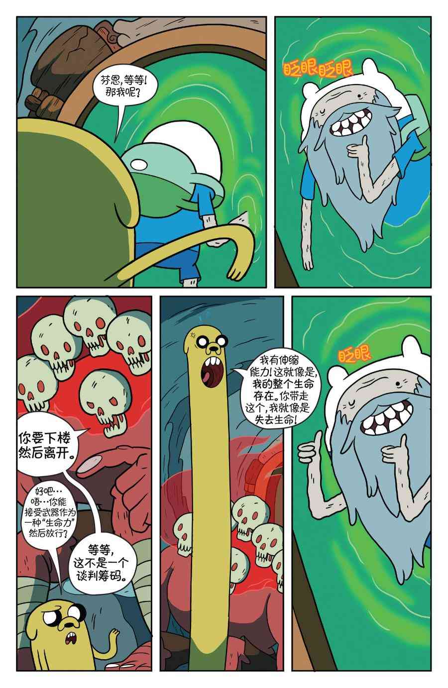 探险时光51卷图