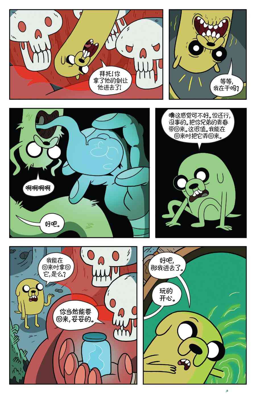 探险时光51卷图