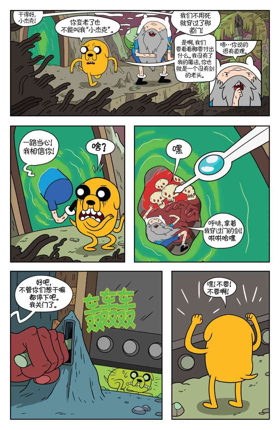 探险时光51卷图