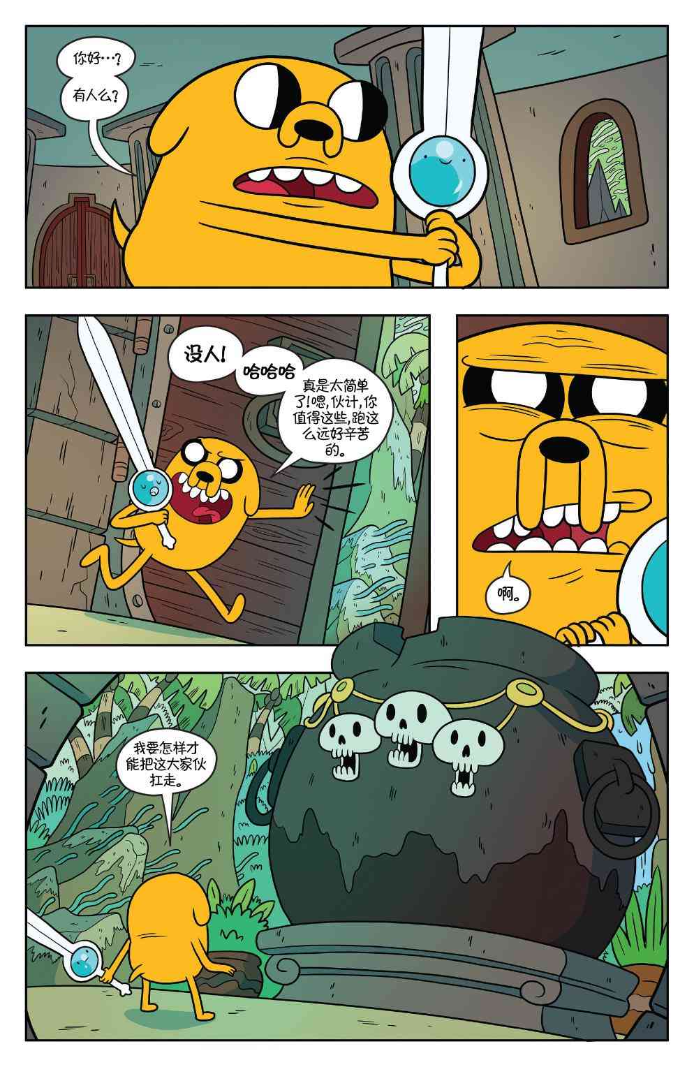 探险时光53卷图