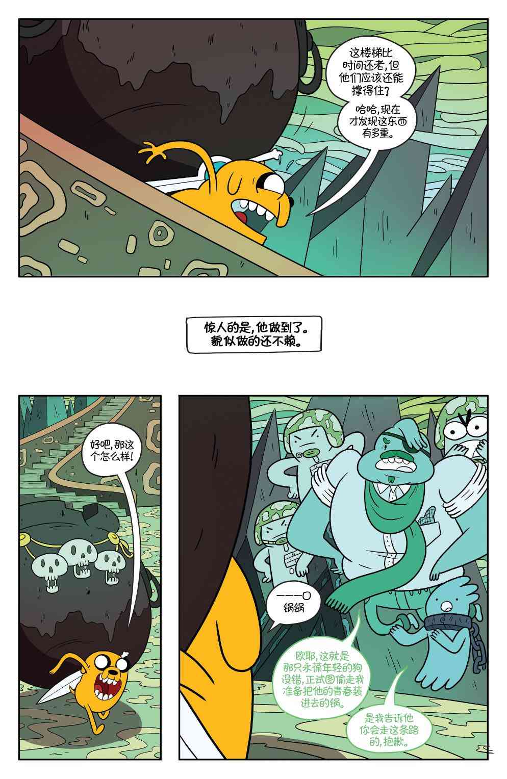 探险时光53卷图