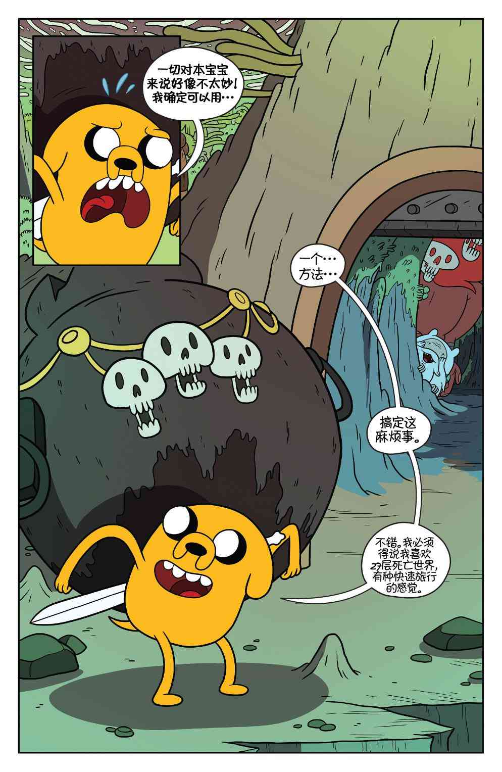 探险时光53卷图