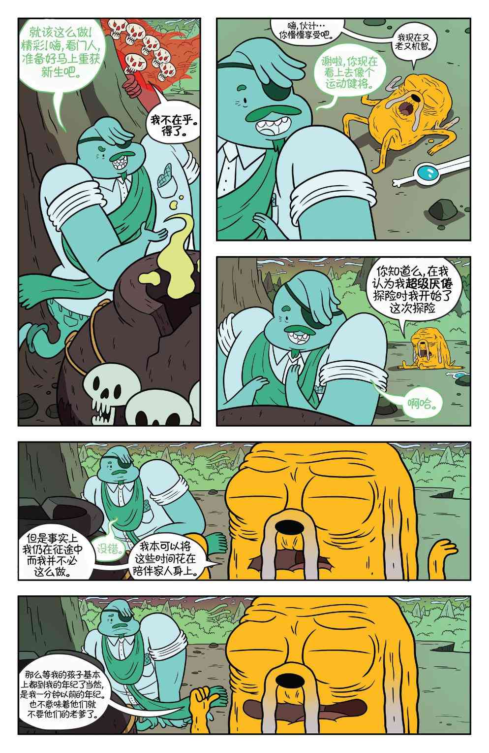 探险时光53卷图