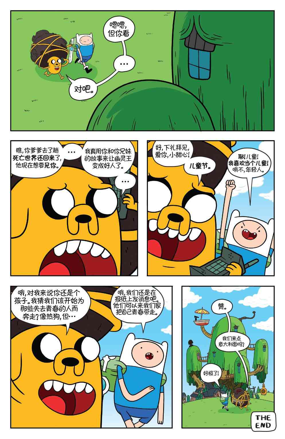 探险时光53卷图