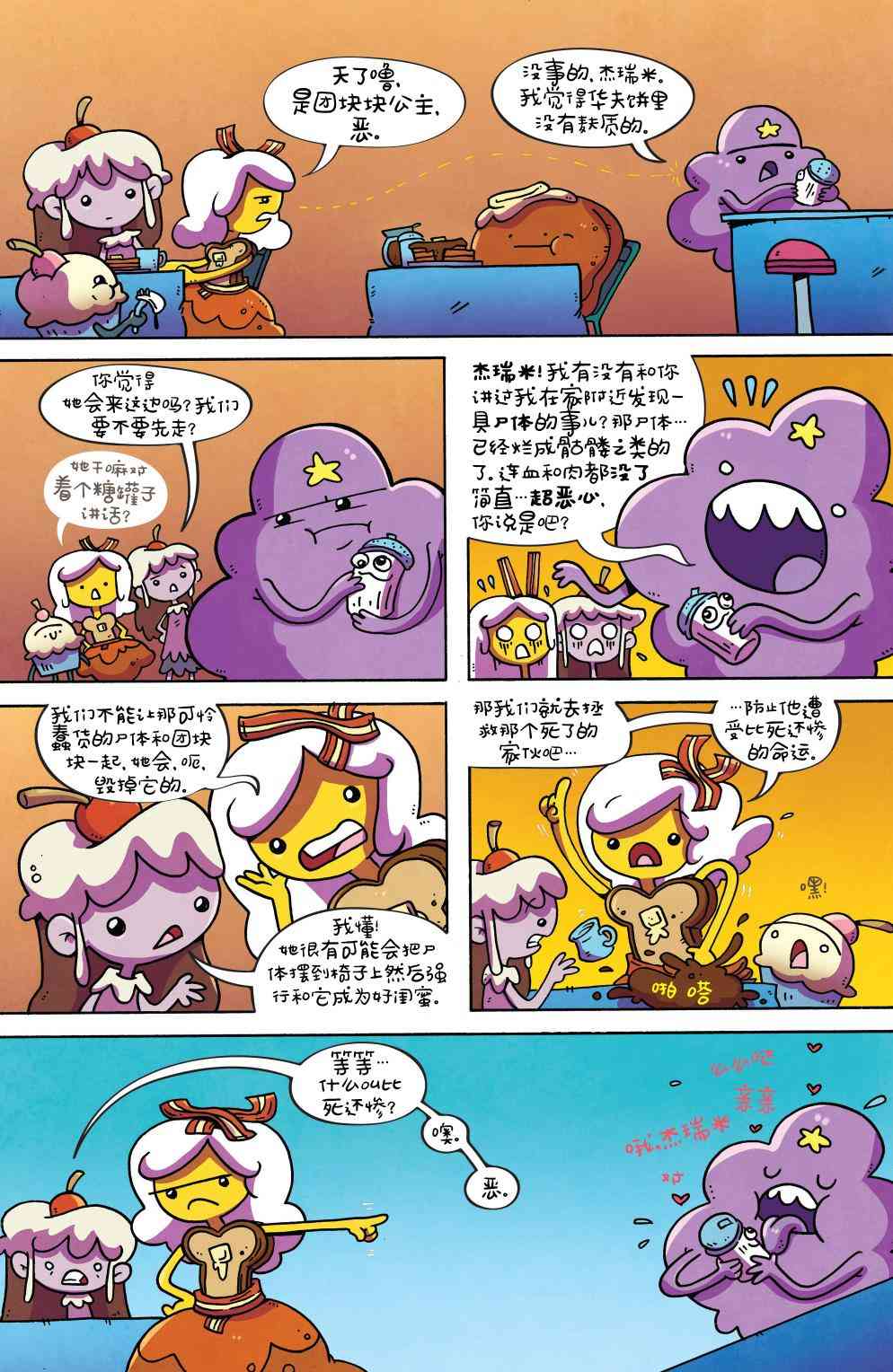 探险时光短篇集01图