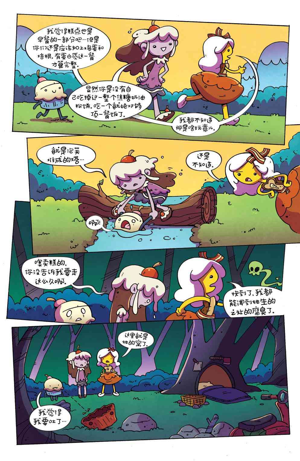 探险时光短篇集01图