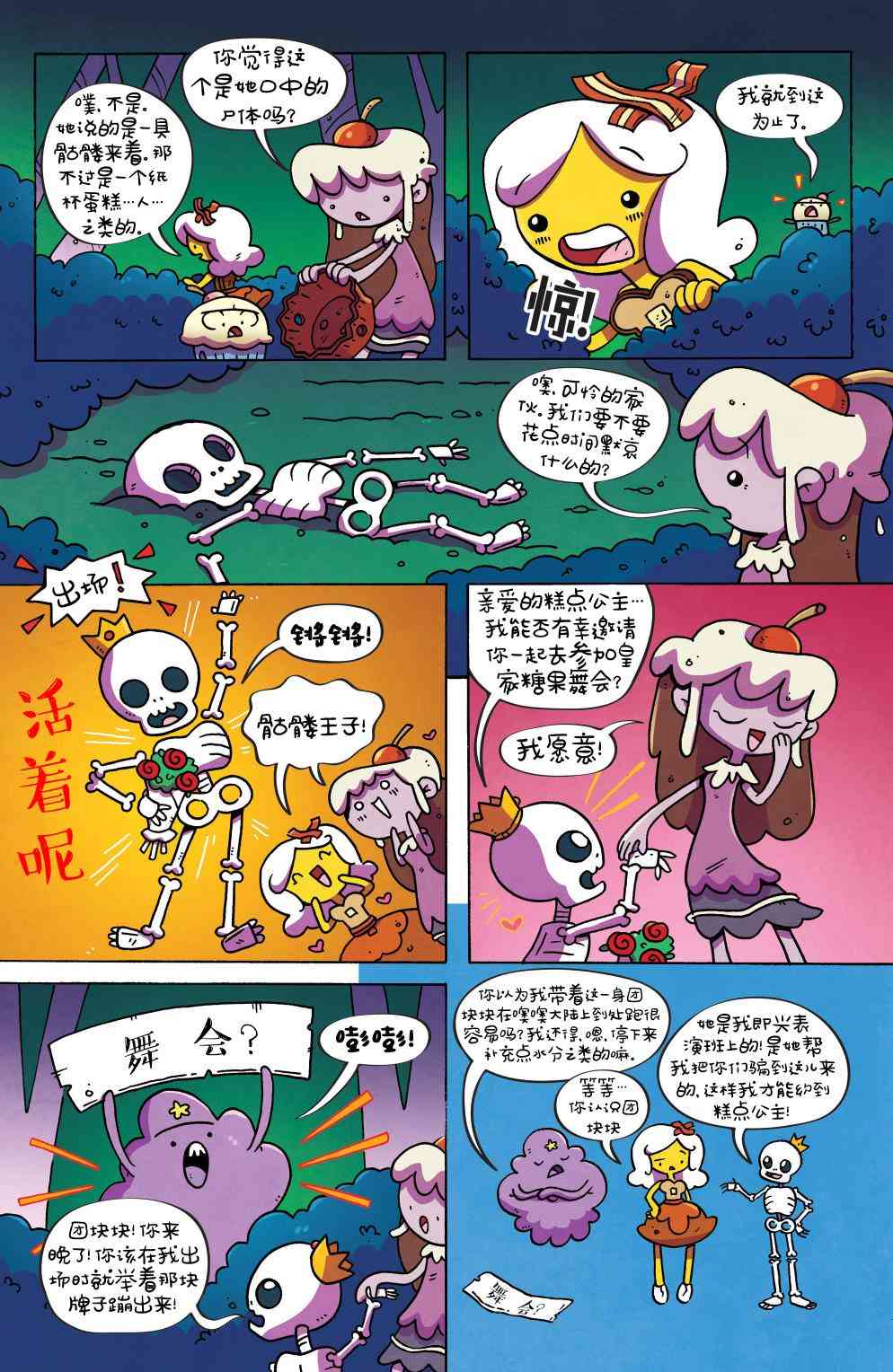 探险时光短篇集01图