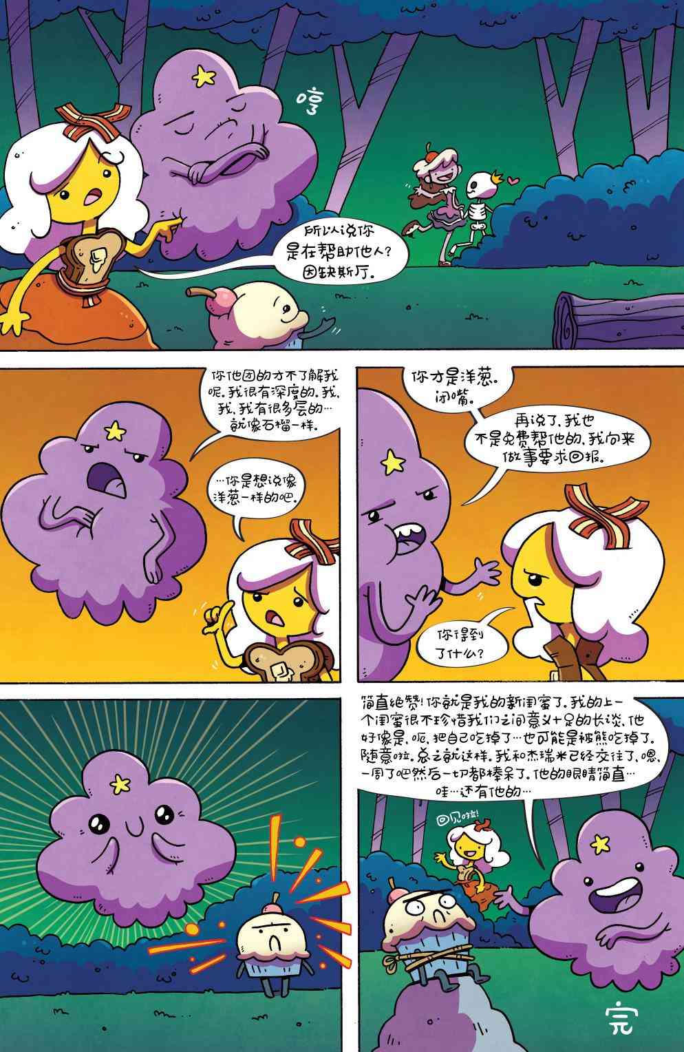 探险时光短篇集01图