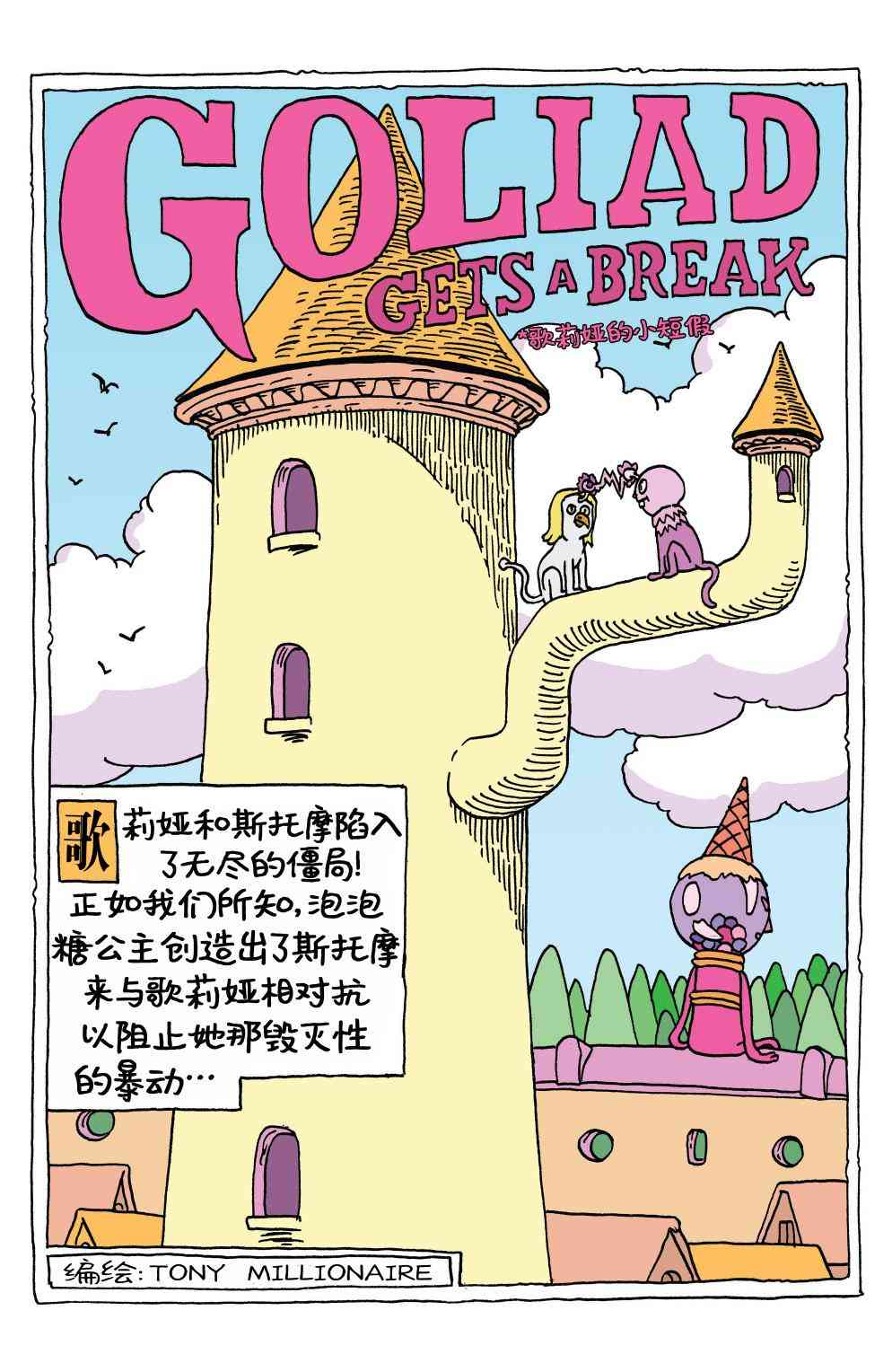 探险时光短篇集01图