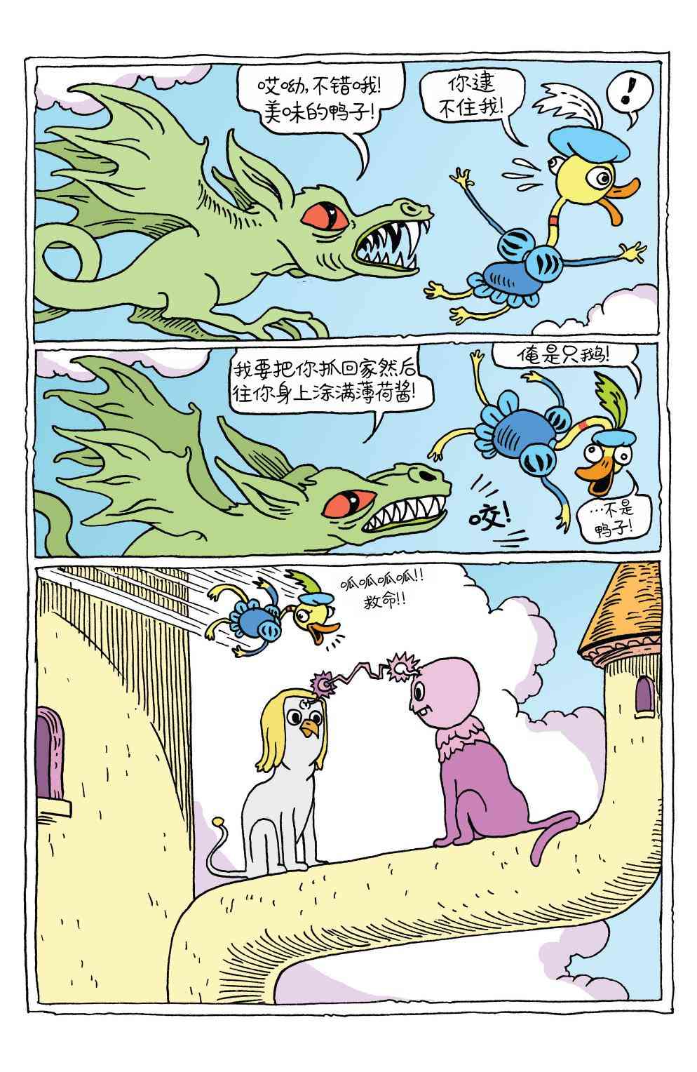 探险时光短篇集01图