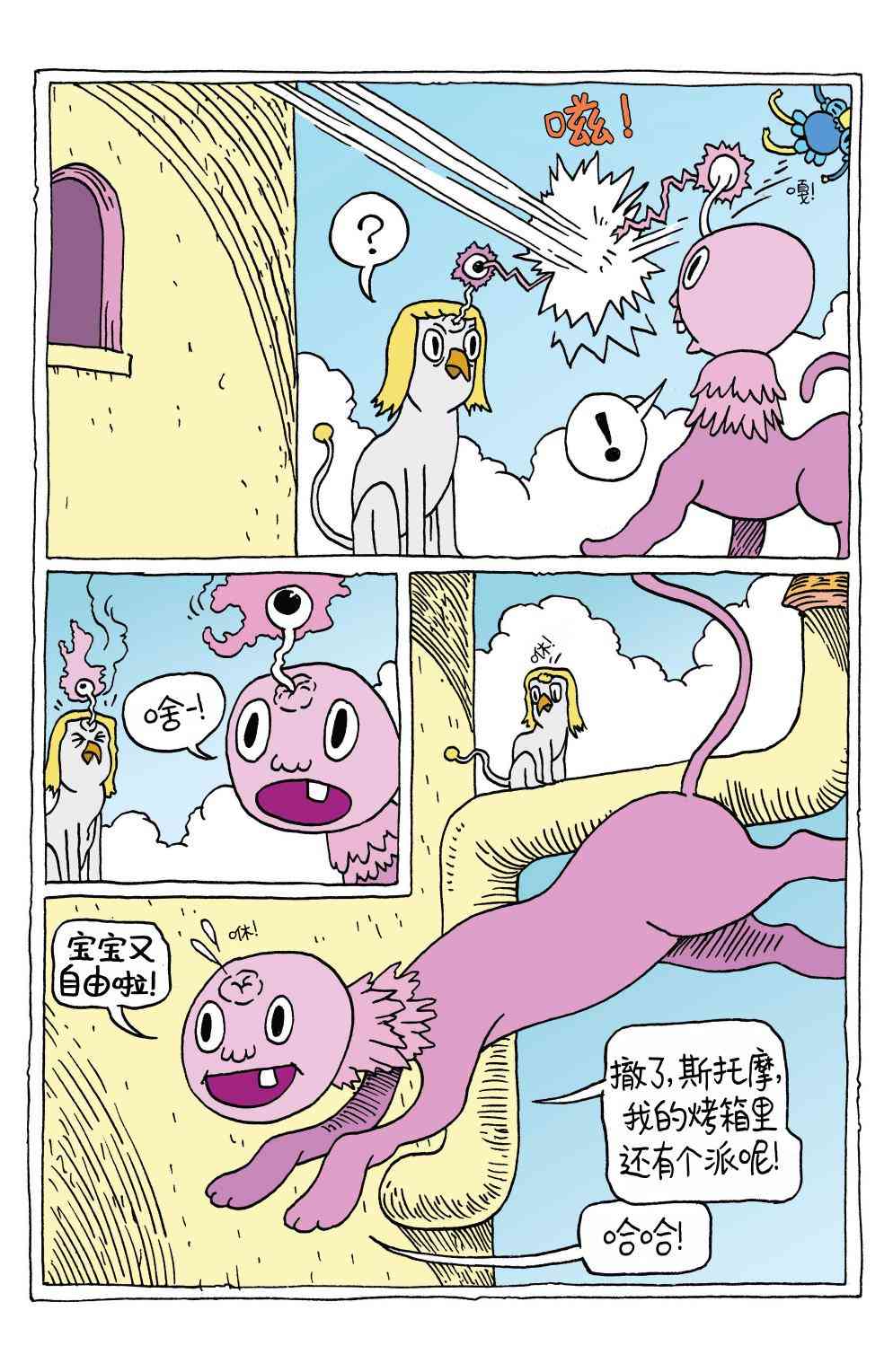 探险时光短篇集01图