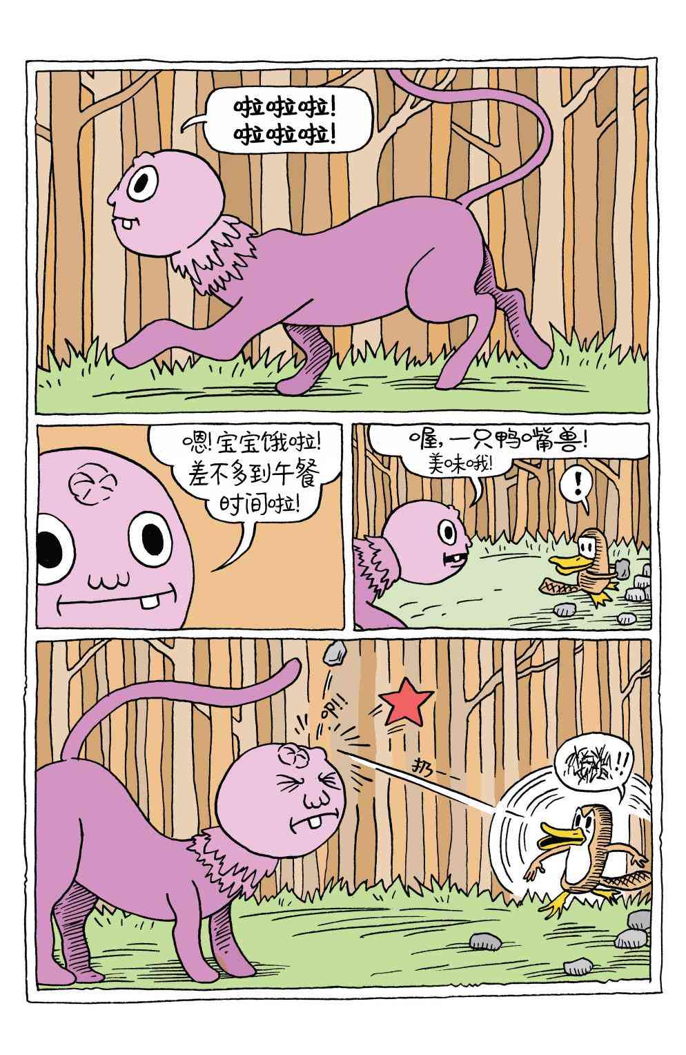 探险时光短篇集01图