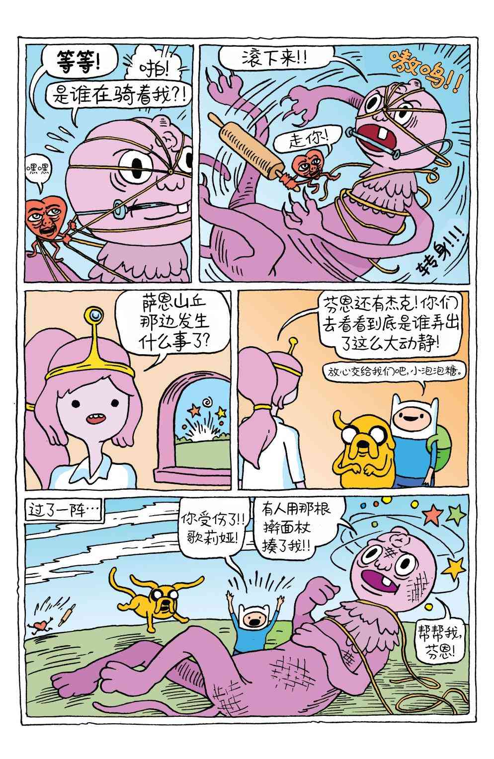 探险时光短篇集01图