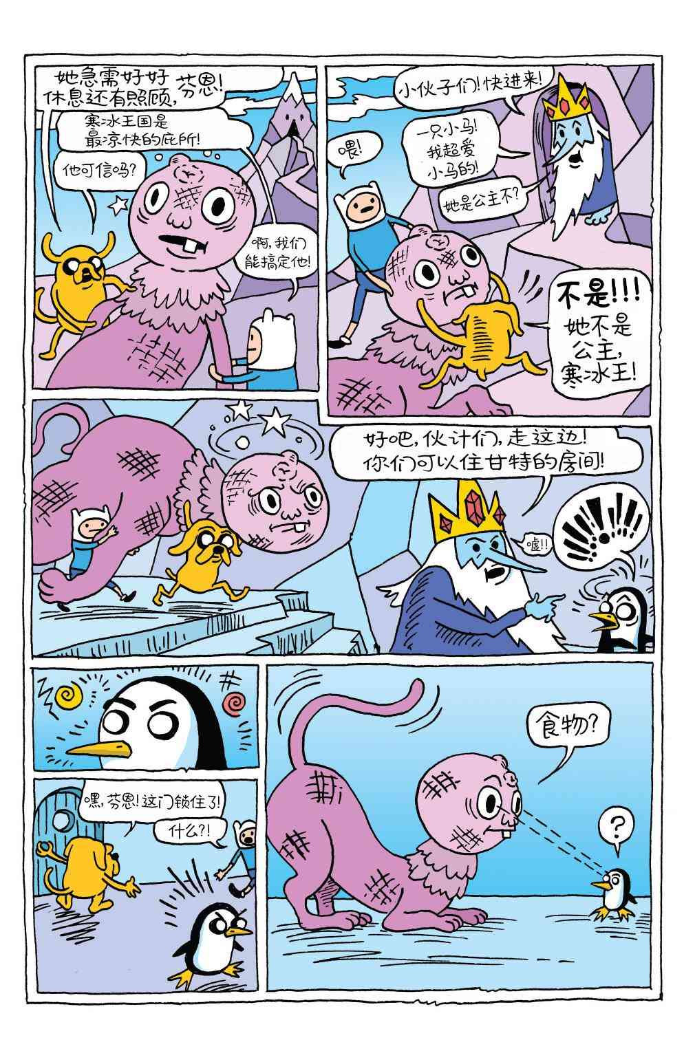 探险时光短篇集01图