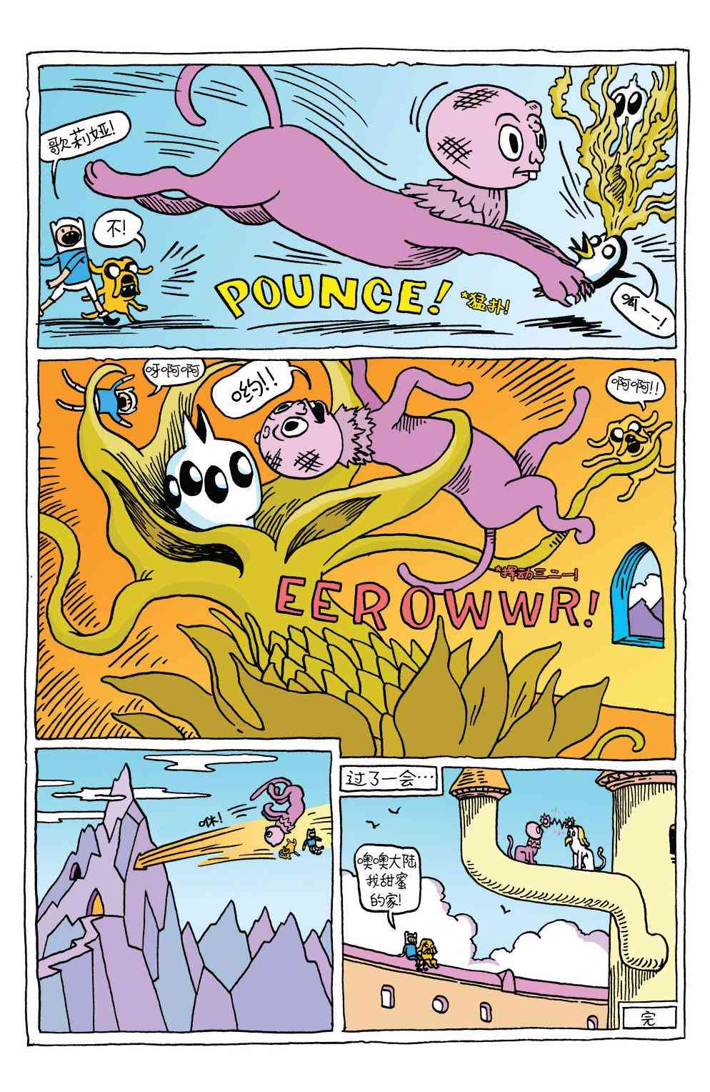 探险时光短篇集01图