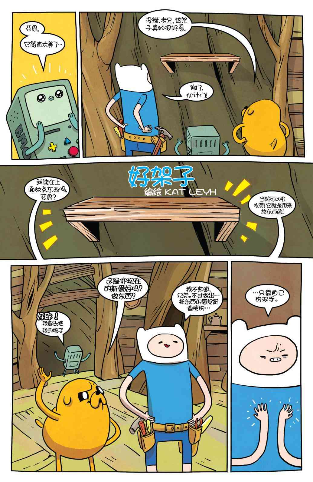 探险时光短篇集01图