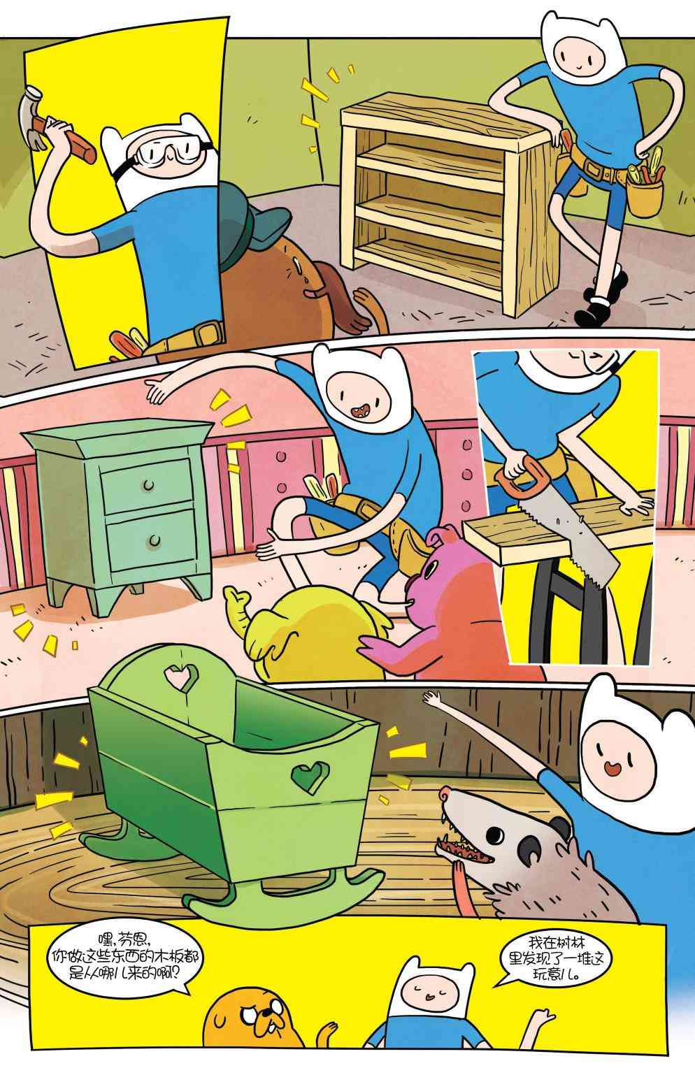 探险时光短篇集01图