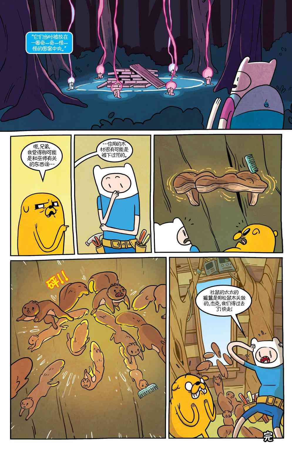 探险时光短篇集01图