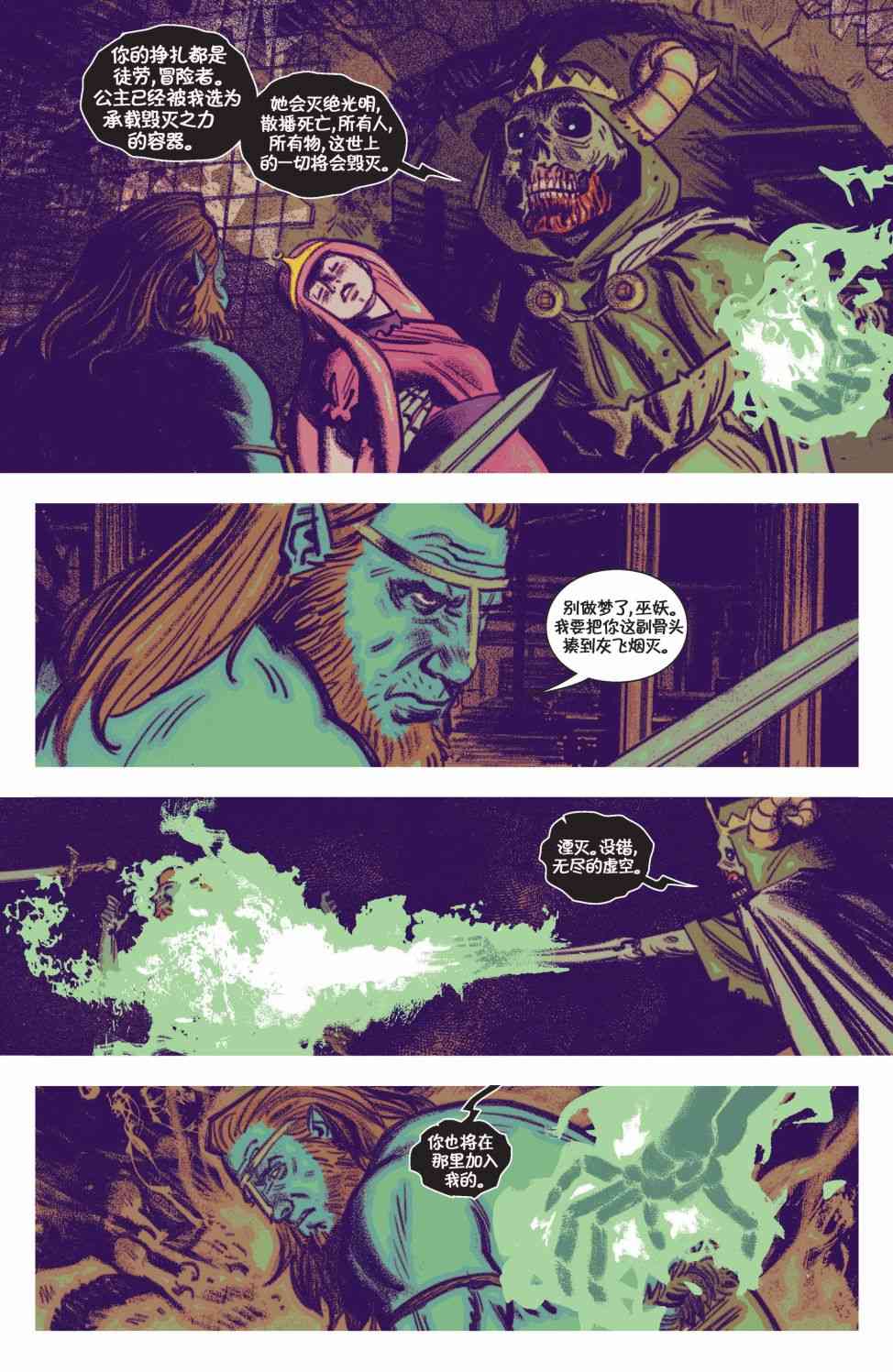 探险时光短篇集02图