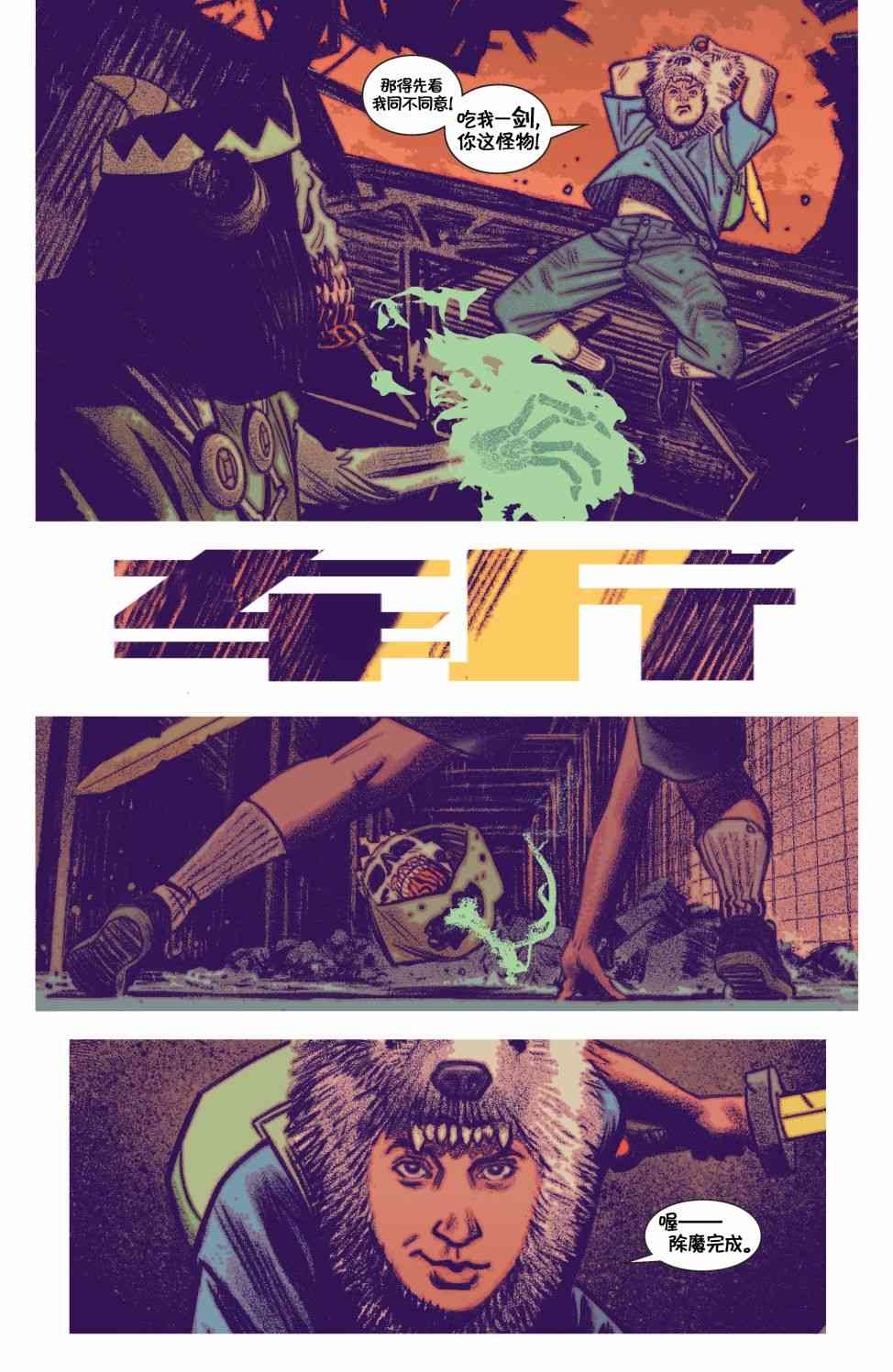 探险时光短篇集02图