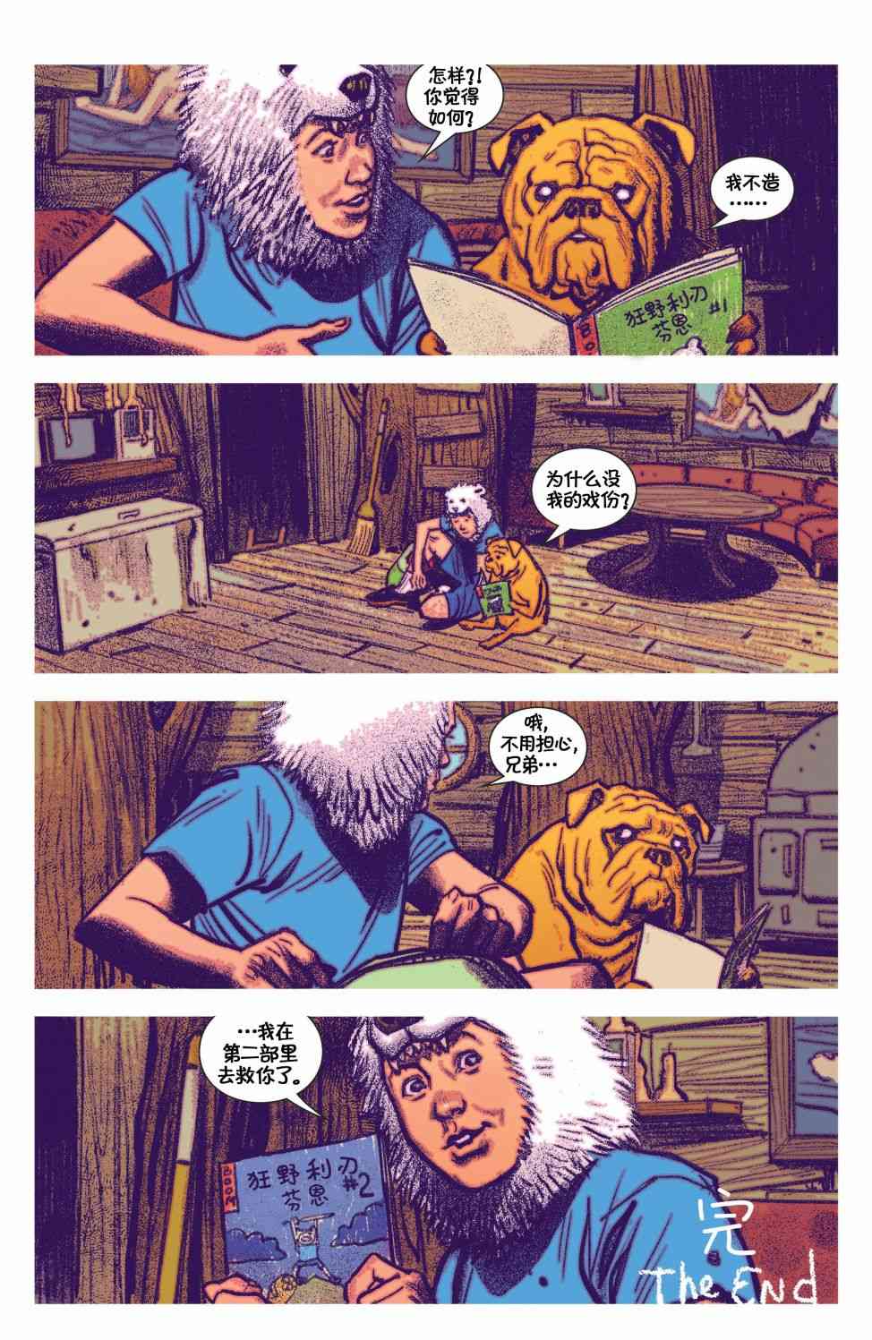 探险时光短篇集02图