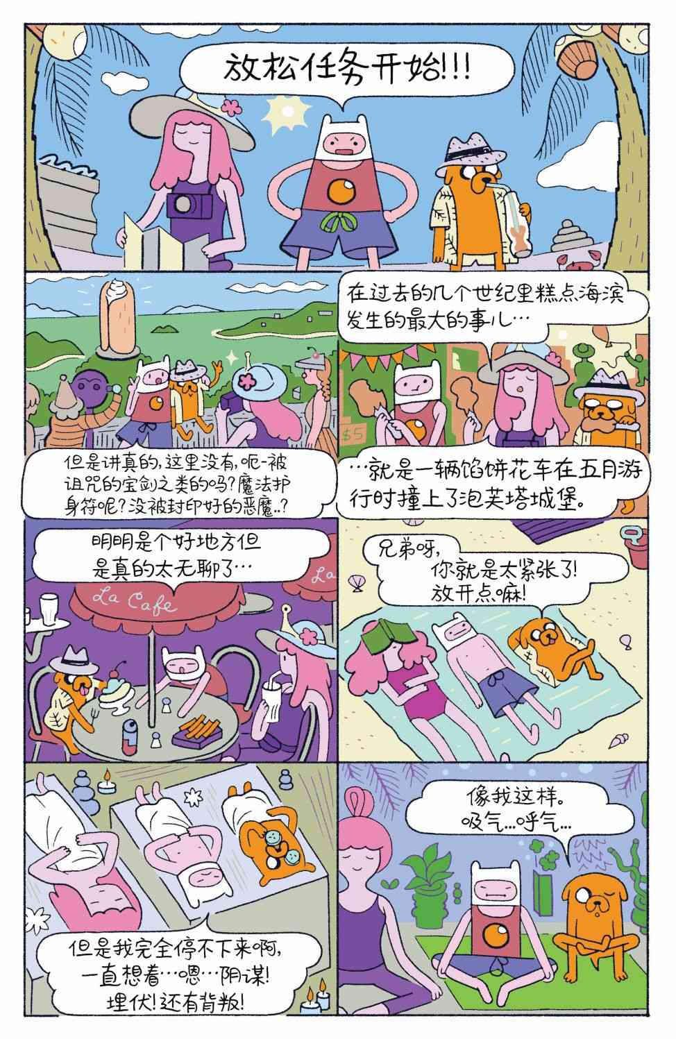 探险时光短篇集02图