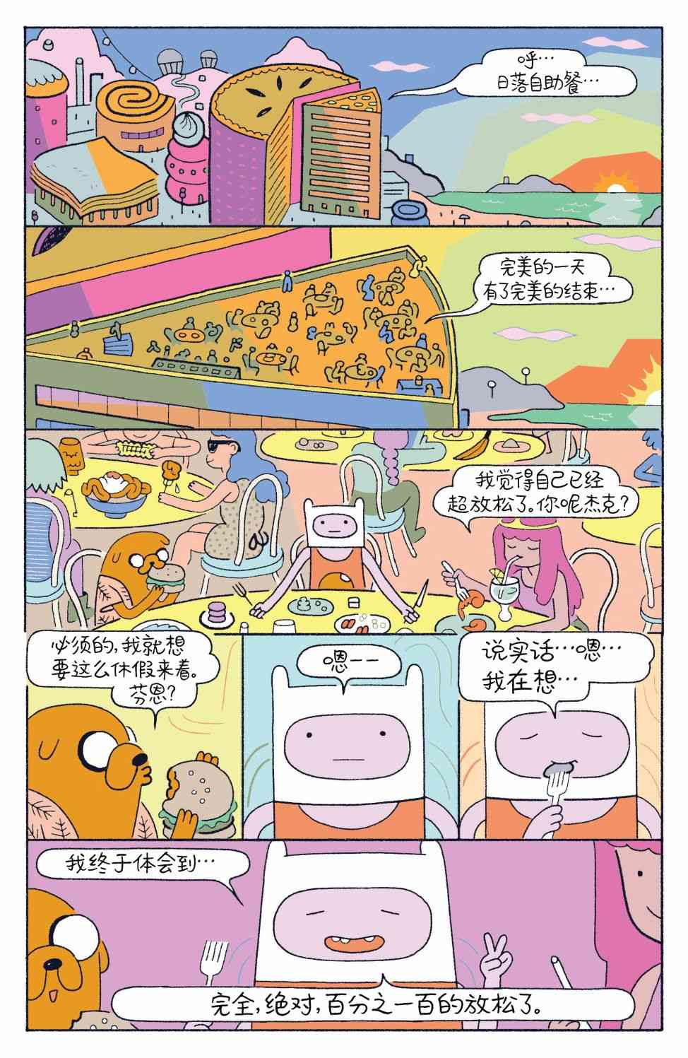 探险时光短篇集02图