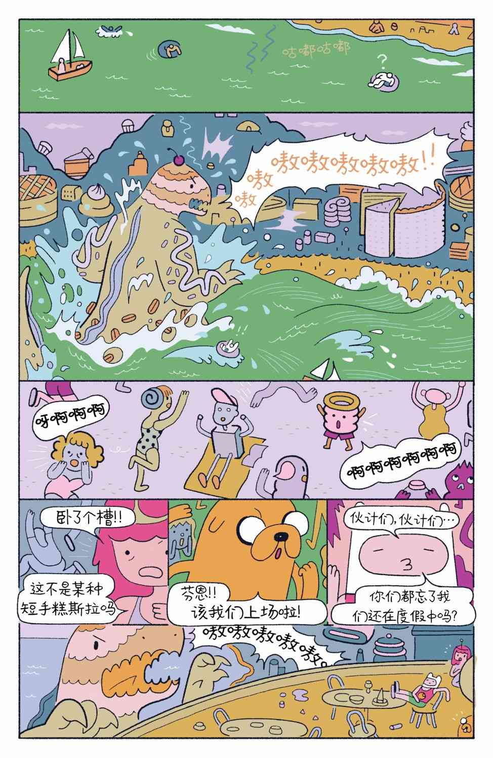 探险时光短篇集02图