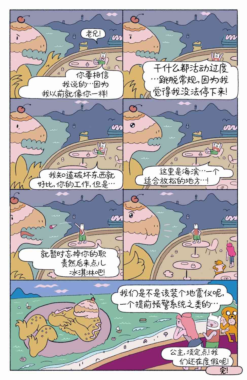 探险时光短篇集02图