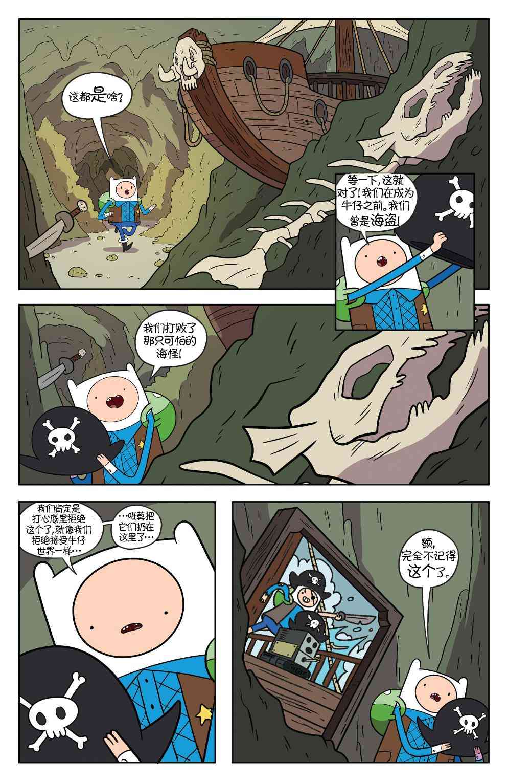 探险时光55话图