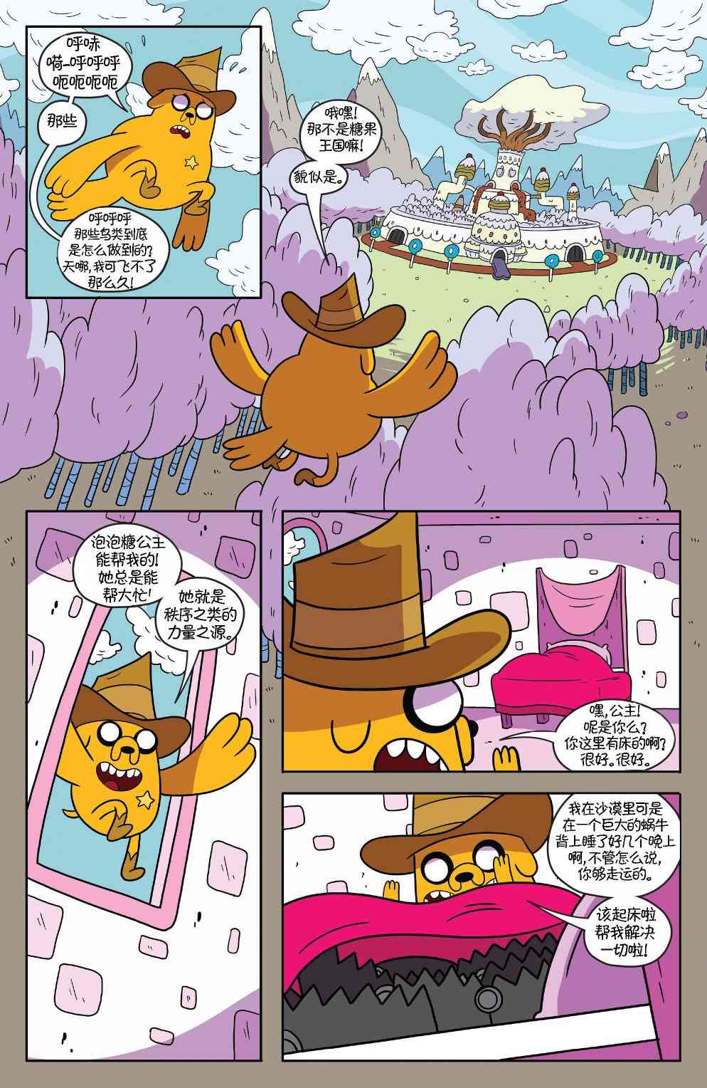 探险时光55话图