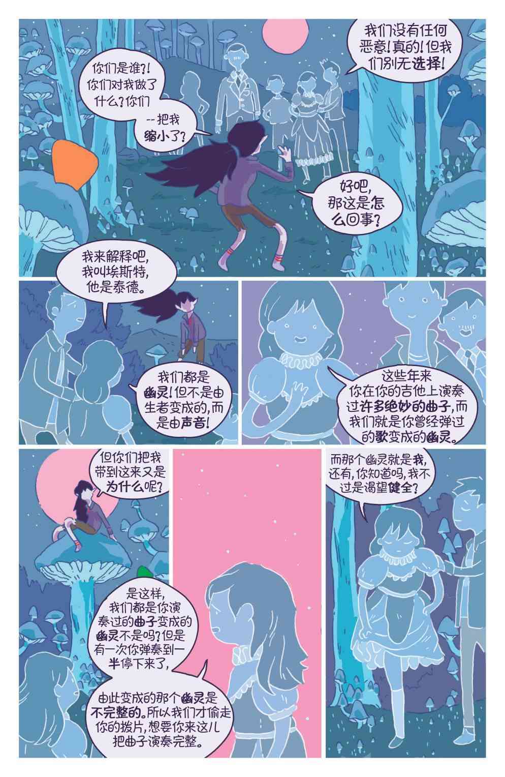 探险时光短篇集03图
