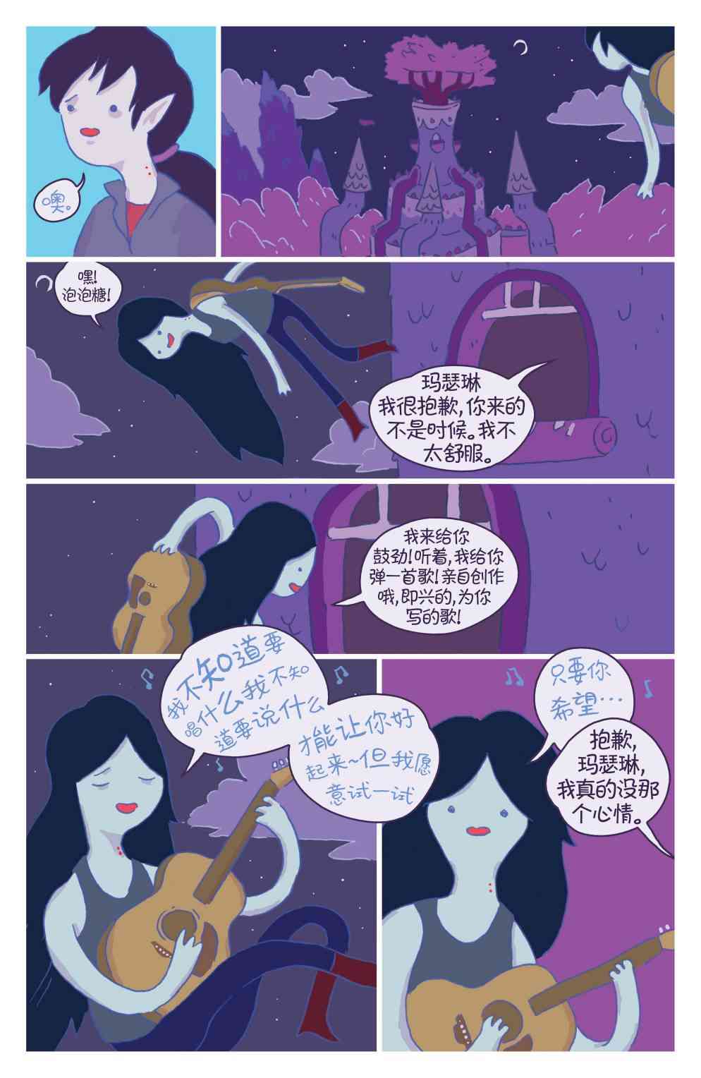 探险时光短篇集03图