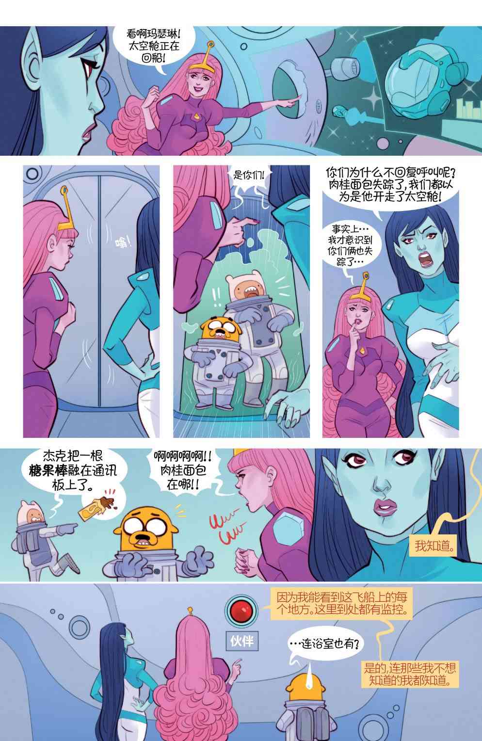 探险时光短篇集03图