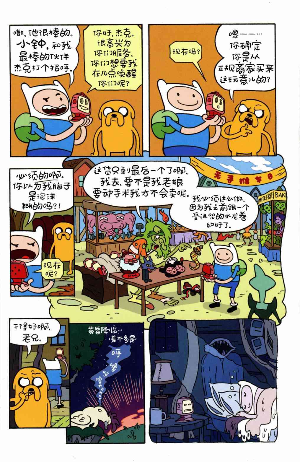 探险时光短篇集04图