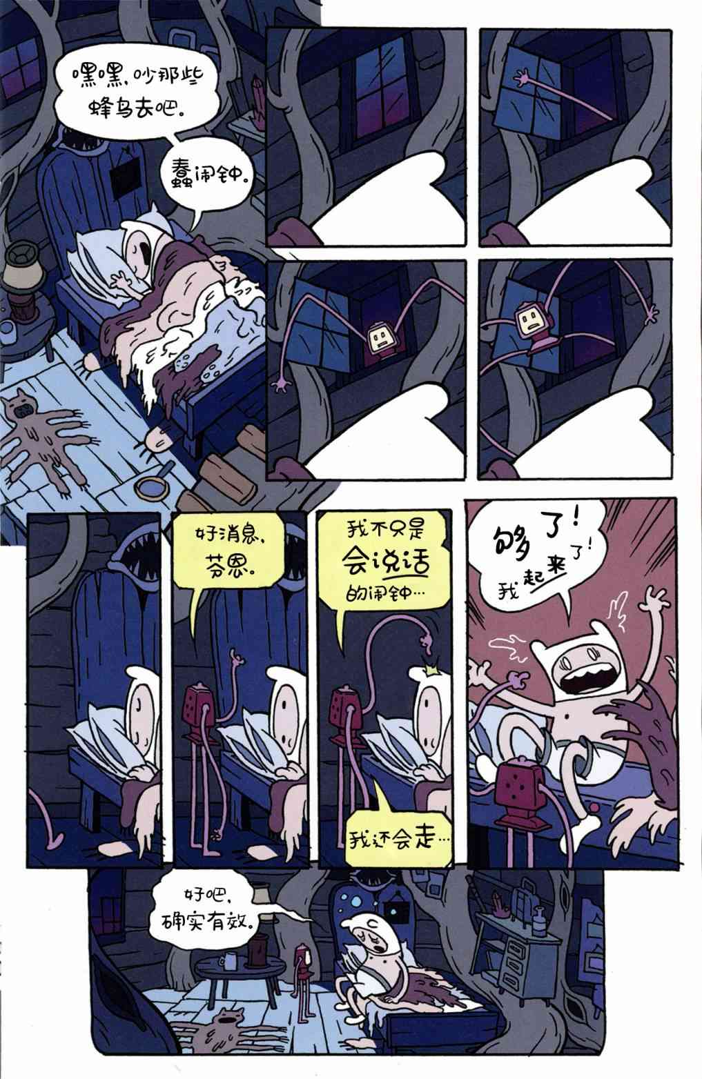 探险时光短篇集04图